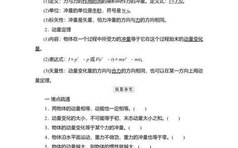 第1讲　动量　动量定理教案_04高考物理_新高考复习资料_2022年新高考复习资料_2022届一轮复习讲练结合_第6章动量守恒定律及其应用_第1讲　动量　动量定理