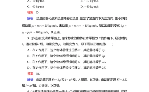 第1讲　动量　动量定理教案_04高考物理_新高考复习资料_2022年新高考复习资料_2022届一轮复习讲练结合_第6章动量守恒定律及其应用_第1讲　动量　动量定理