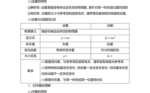 第1讲　动量　动量定理教案_04高考物理_新高考复习资料_2022年新高考复习资料_2022届一轮复习讲练结合_第6章动量守恒定律及其应用_第1讲　动量　动量定理