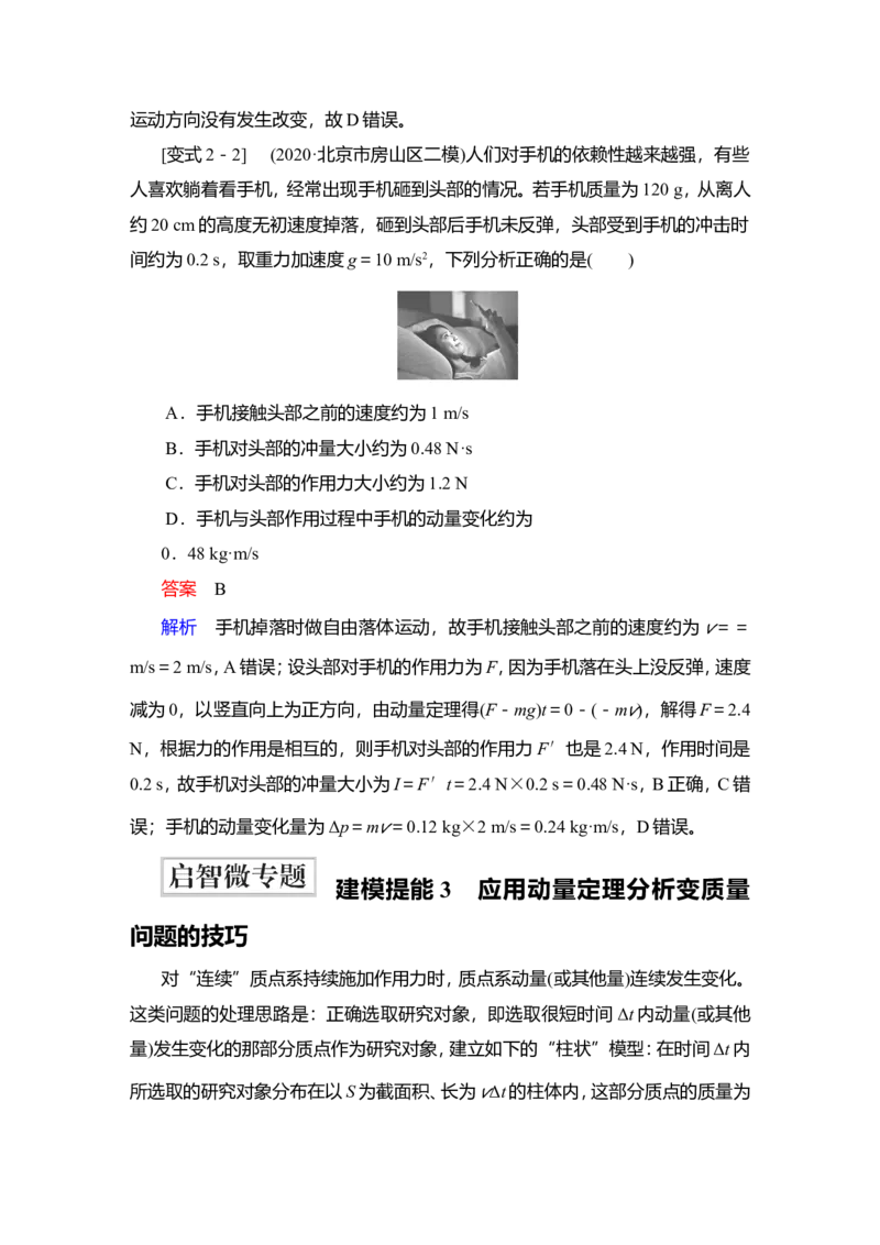 第1讲　动量　动量定理教案_04高考物理_新高考复习资料_2022年新高考复习资料_2022届一轮复习讲练结合_第6章动量守恒定律及其应用_第1讲　动量　动量定理