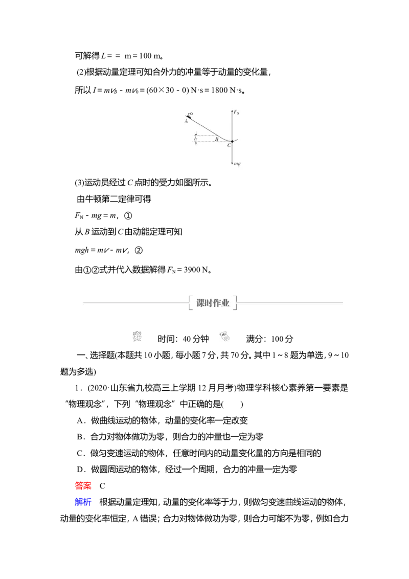 第1讲　动量　动量定理教案_04高考物理_新高考复习资料_2022年新高考复习资料_2022届一轮复习讲练结合_第6章动量守恒定律及其应用_第1讲　动量　动量定理