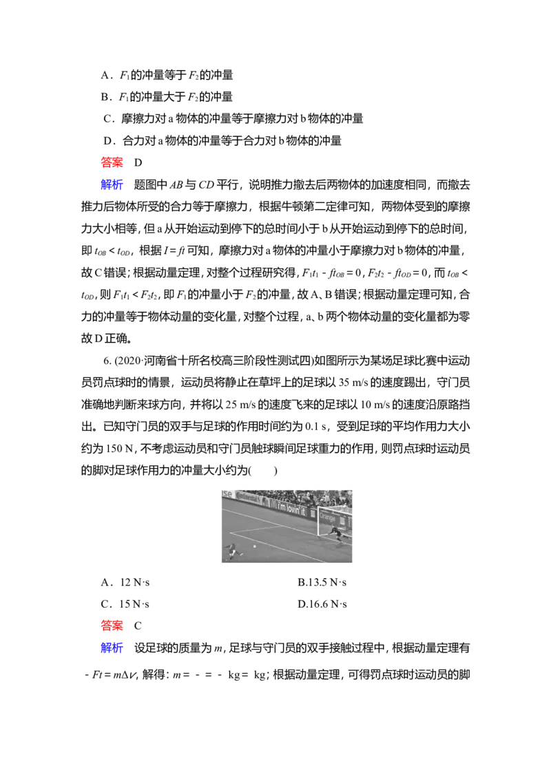 第1讲　动量　动量定理教案_04高考物理_新高考复习资料_2022年新高考复习资料_2022届一轮复习讲练结合_第6章动量守恒定律及其应用_第1讲　动量　动量定理