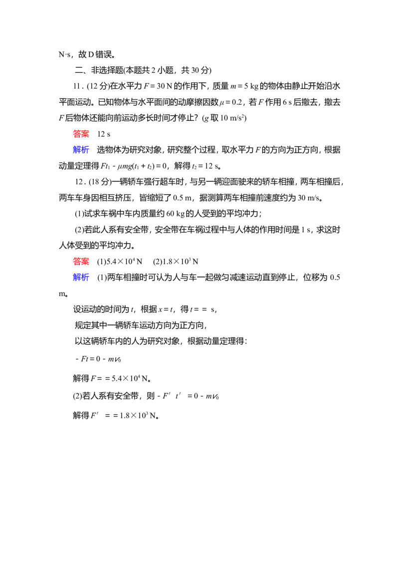 第1讲　动量　动量定理教案_04高考物理_新高考复习资料_2022年新高考复习资料_2022届一轮复习讲练结合_第6章动量守恒定律及其应用_第1讲　动量　动量定理