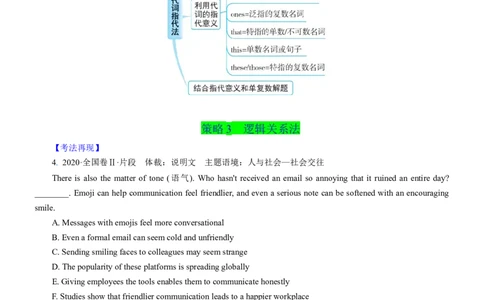 考向64七选五之复现、替代、逻辑和连贯与试题解答(解析版)-备战2022年高考英语一轮复习考点微专题_03高考英语_新高考复习资料_2022年新高考资料_2022年新高考英语一轮复习