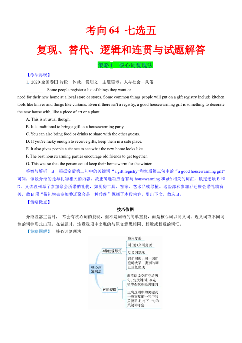 考向64七选五之复现、替代、逻辑和连贯与试题解答(解析版)-备战2022年高考英语一轮复习考点微专题_03高考英语_新高考复习资料_2022年新高考资料_2022年新高考英语一轮复习