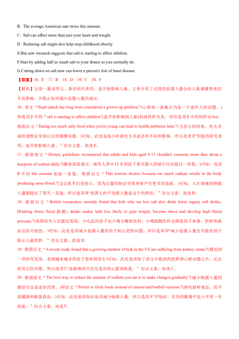 考向64七选五之复现、替代、逻辑和连贯与试题解答(解析版)-备战2022年高考英语一轮复习考点微专题_03高考英语_新高考复习资料_2022年新高考资料_2022年新高考英语一轮复习