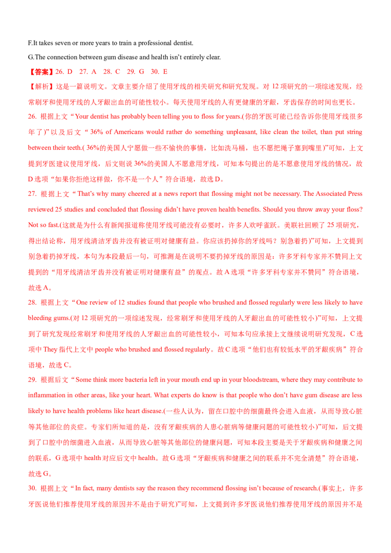 考向64七选五之复现、替代、逻辑和连贯与试题解答(解析版)-备战2022年高考英语一轮复习考点微专题_03高考英语_新高考复习资料_2022年新高考资料_2022年新高考英语一轮复习