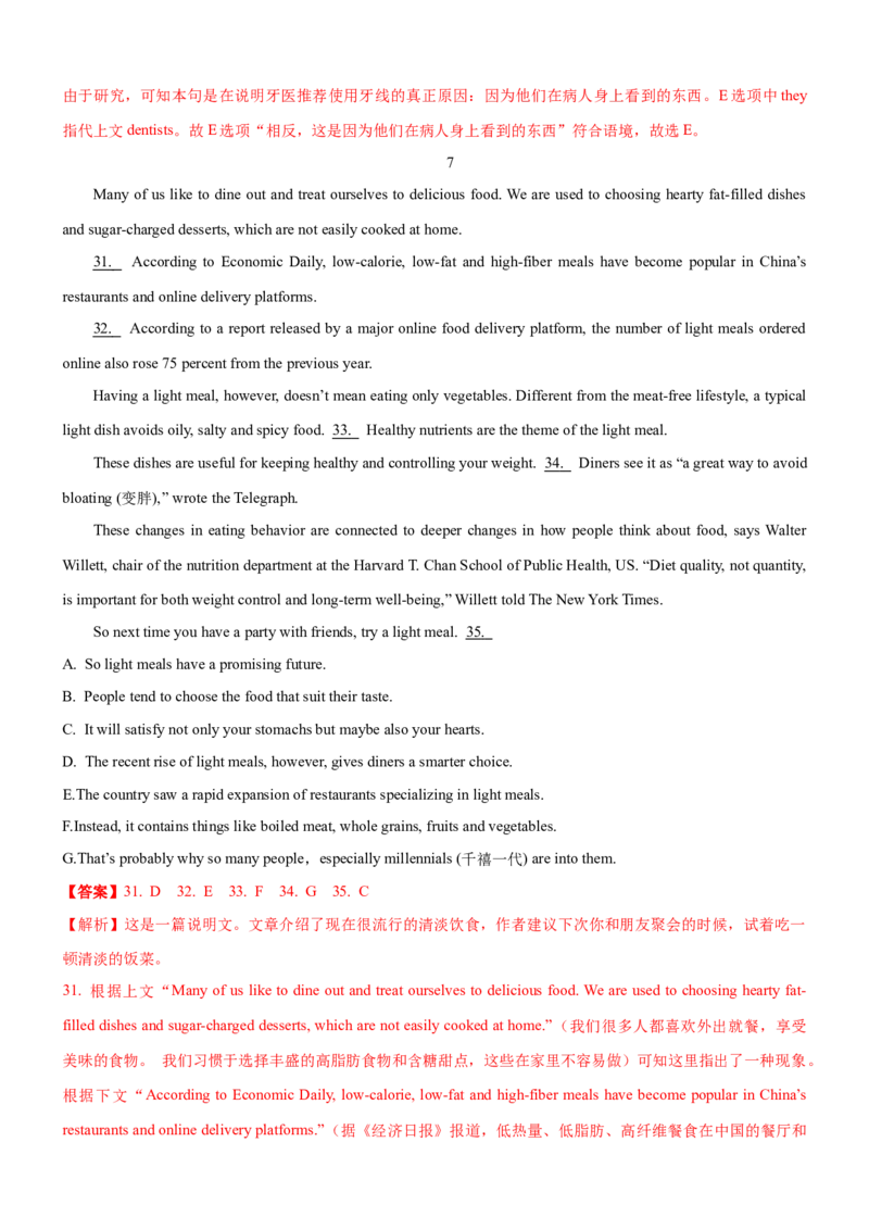 考向64七选五之复现、替代、逻辑和连贯与试题解答(解析版)-备战2022年高考英语一轮复习考点微专题_03高考英语_新高考复习资料_2022年新高考资料_2022年新高考英语一轮复习