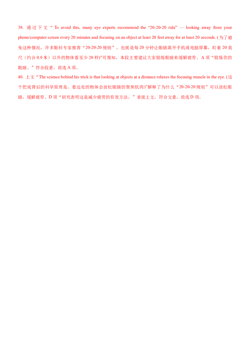 考向64七选五之复现、替代、逻辑和连贯与试题解答(解析版)-备战2022年高考英语一轮复习考点微专题_03高考英语_新高考复习资料_2022年新高考资料_2022年新高考英语一轮复习