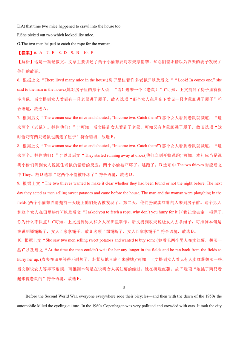 考向64七选五之复现、替代、逻辑和连贯与试题解答(解析版)-备战2022年高考英语一轮复习考点微专题_03高考英语_新高考复习资料_2022年新高考资料_2022年新高考英语一轮复习