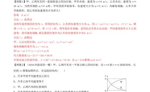 考向02追及＼图像问题-备战2022年高考物理一轮复习考点微专题_04高考物理_新高考复习资料_2022年新高考复习资料_备战2022年高考物理一轮复习考点微专题