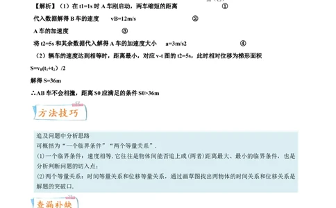 考向02追及＼图像问题-备战2022年高考物理一轮复习考点微专题_04高考物理_新高考复习资料_2022年新高考复习资料_备战2022年高考物理一轮复习考点微专题