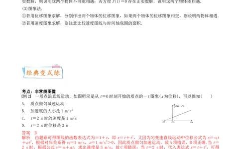 考向02追及＼图像问题-备战2022年高考物理一轮复习考点微专题_04高考物理_新高考复习资料_2022年新高考复习资料_备战2022年高考物理一轮复习考点微专题