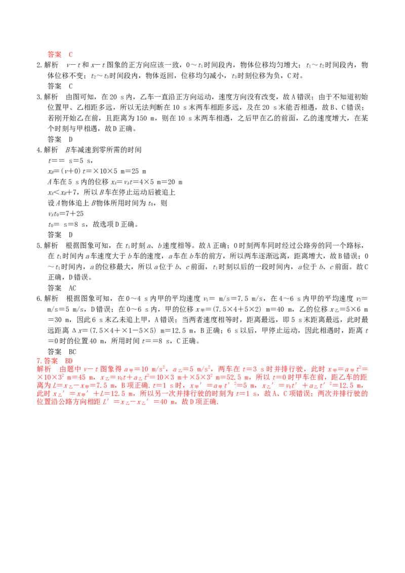 考向02追及＼图像问题-备战2022年高考物理一轮复习考点微专题_04高考物理_新高考复习资料_2022年新高考复习资料_备战2022年高考物理一轮复习考点微专题