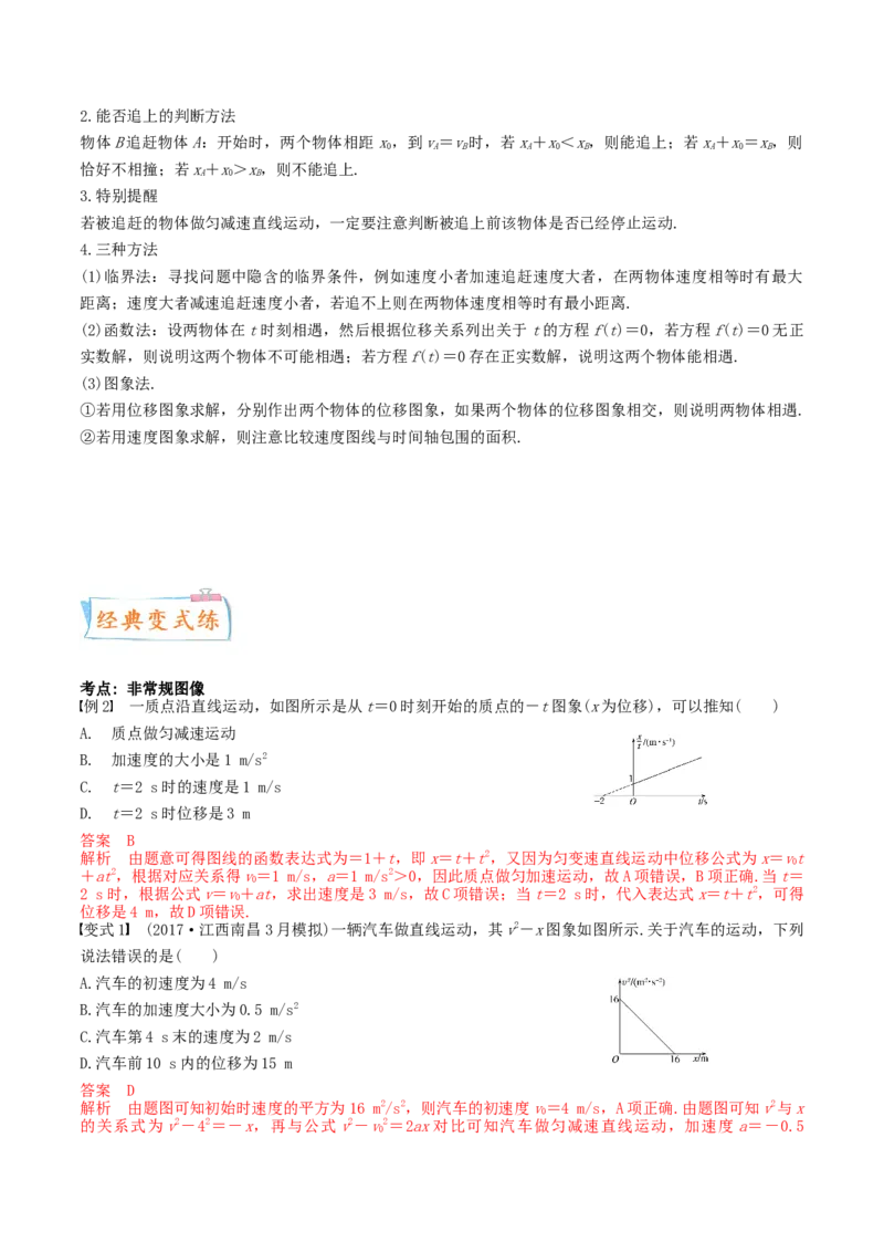考向02追及＼图像问题-备战2022年高考物理一轮复习考点微专题_04高考物理_新高考复习资料_2022年新高考复习资料_备战2022年高考物理一轮复习考点微专题