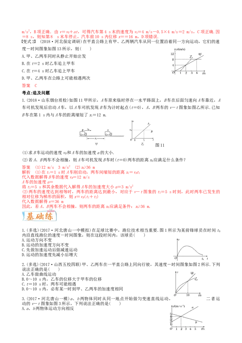 考向02追及＼图像问题-备战2022年高考物理一轮复习考点微专题_04高考物理_新高考复习资料_2022年新高考复习资料_备战2022年高考物理一轮复习考点微专题