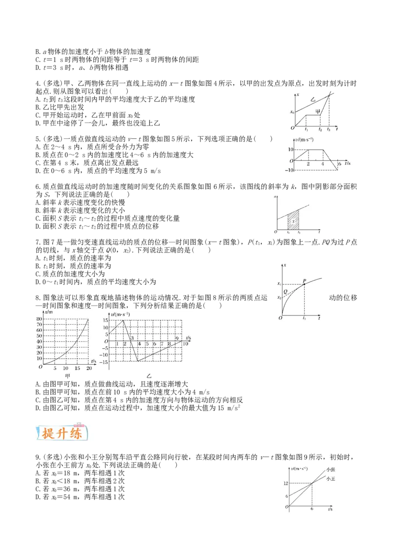 考向02追及＼图像问题-备战2022年高考物理一轮复习考点微专题_04高考物理_新高考复习资料_2022年新高考复习资料_备战2022年高考物理一轮复习考点微专题