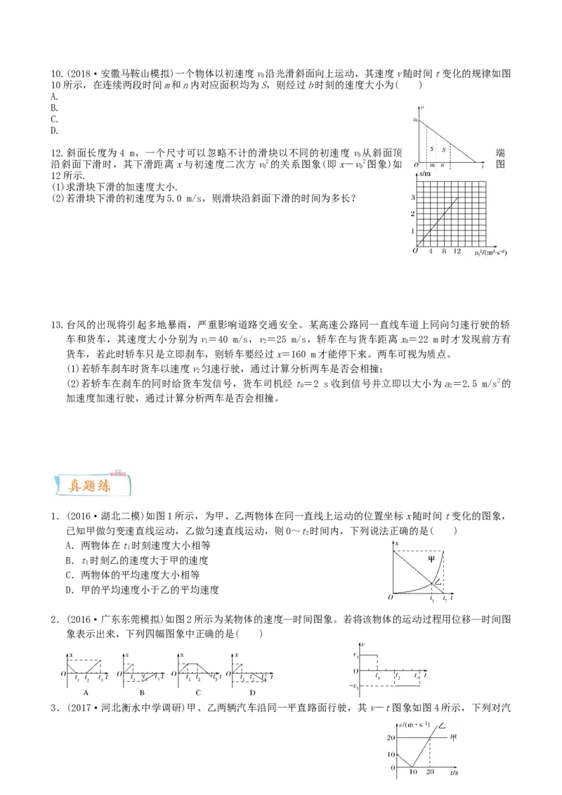 考向02追及＼图像问题-备战2022年高考物理一轮复习考点微专题_04高考物理_新高考复习资料_2022年新高考复习资料_备战2022年高考物理一轮复习考点微专题