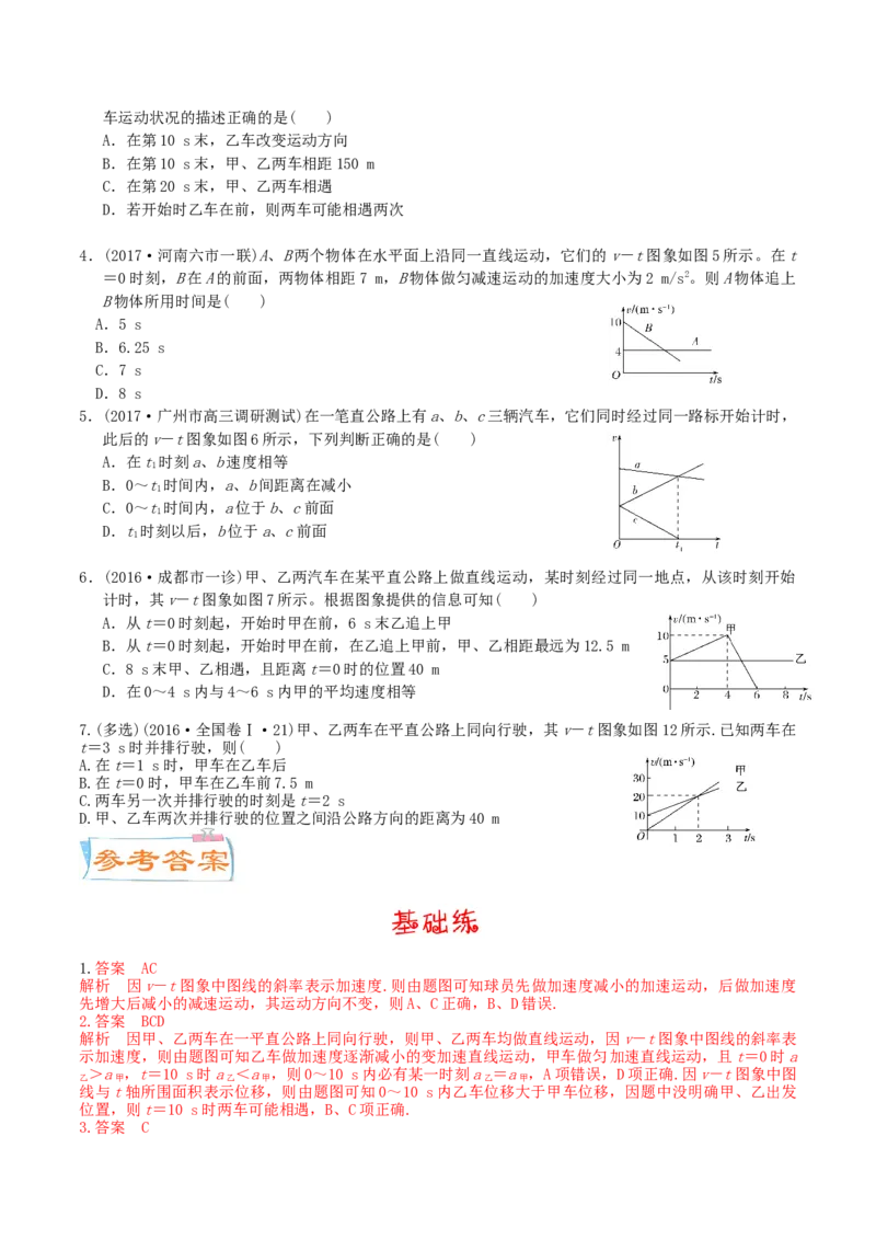 考向02追及＼图像问题-备战2022年高考物理一轮复习考点微专题_04高考物理_新高考复习资料_2022年新高考复习资料_备战2022年高考物理一轮复习考点微专题