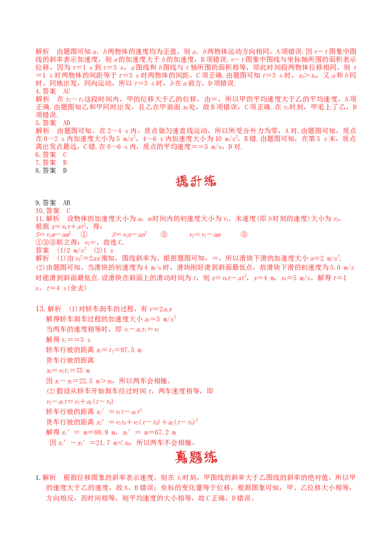 考向02追及＼图像问题-备战2022年高考物理一轮复习考点微专题_04高考物理_新高考复习资料_2022年新高考复习资料_备战2022年高考物理一轮复习考点微专题