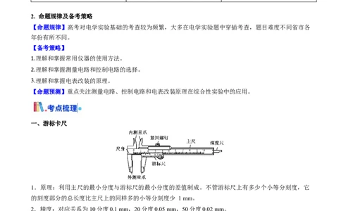 考点37电学实验基础（核心考点精讲精练）（原卷版）_04高考物理_2025年新高考资料_一轮复习_备战2025年高考物理一轮复习考点帮（新高考通用）（完结）