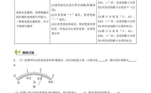 考点37电学实验基础（核心考点精讲精练）（原卷版）_04高考物理_2025年新高考资料_一轮复习_备战2025年高考物理一轮复习考点帮（新高考通用）（完结）