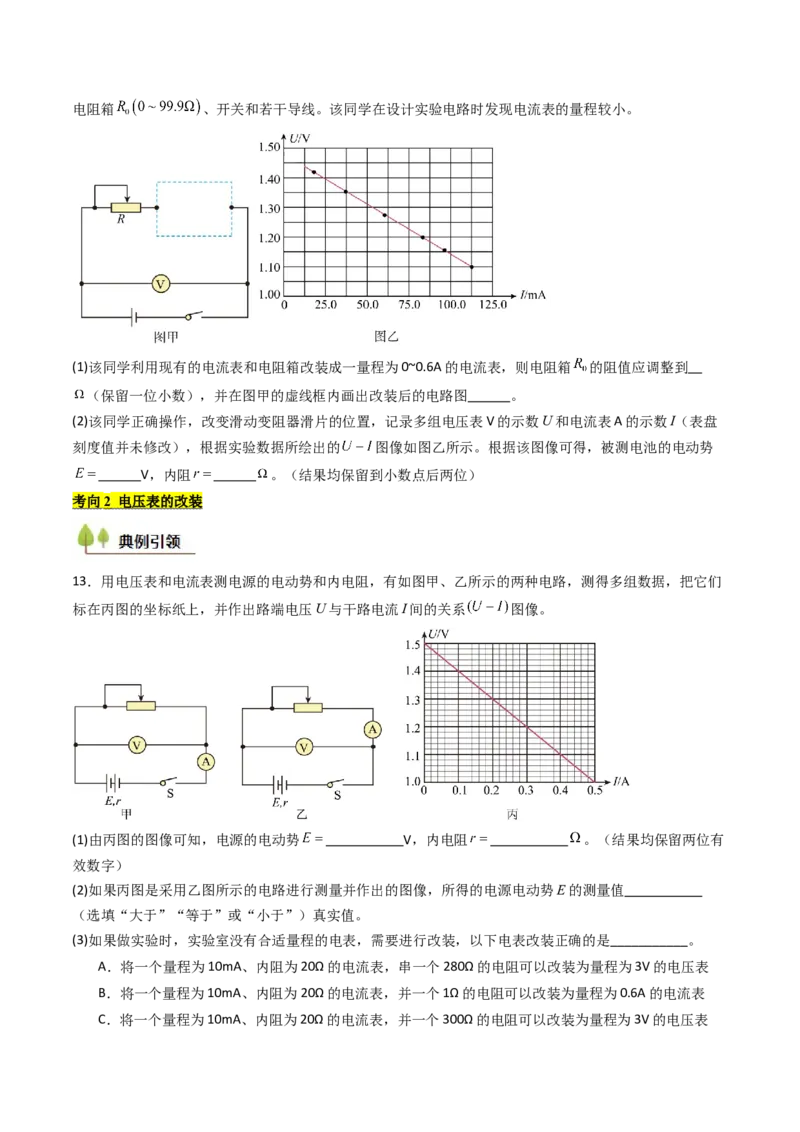 考点37电学实验基础（核心考点精讲精练）（原卷版）_04高考物理_2025年新高考资料_一轮复习_备战2025年高考物理一轮复习考点帮（新高考通用）（完结）