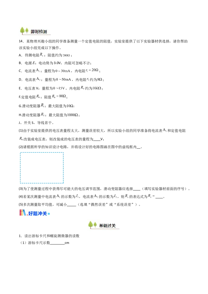 考点37电学实验基础（核心考点精讲精练）（原卷版）_04高考物理_2025年新高考资料_一轮复习_备战2025年高考物理一轮复习考点帮（新高考通用）（完结）