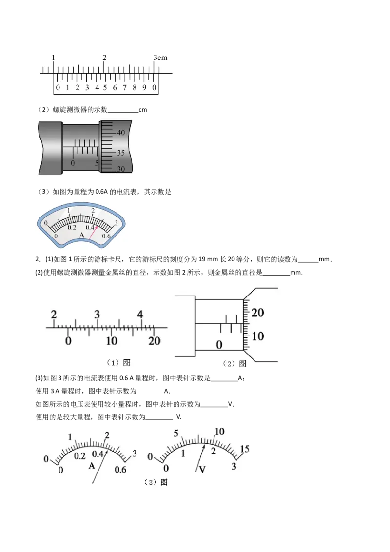 考点37电学实验基础（核心考点精讲精练）（原卷版）_04高考物理_2025年新高考资料_一轮复习_备战2025年高考物理一轮复习考点帮（新高考通用）（完结）