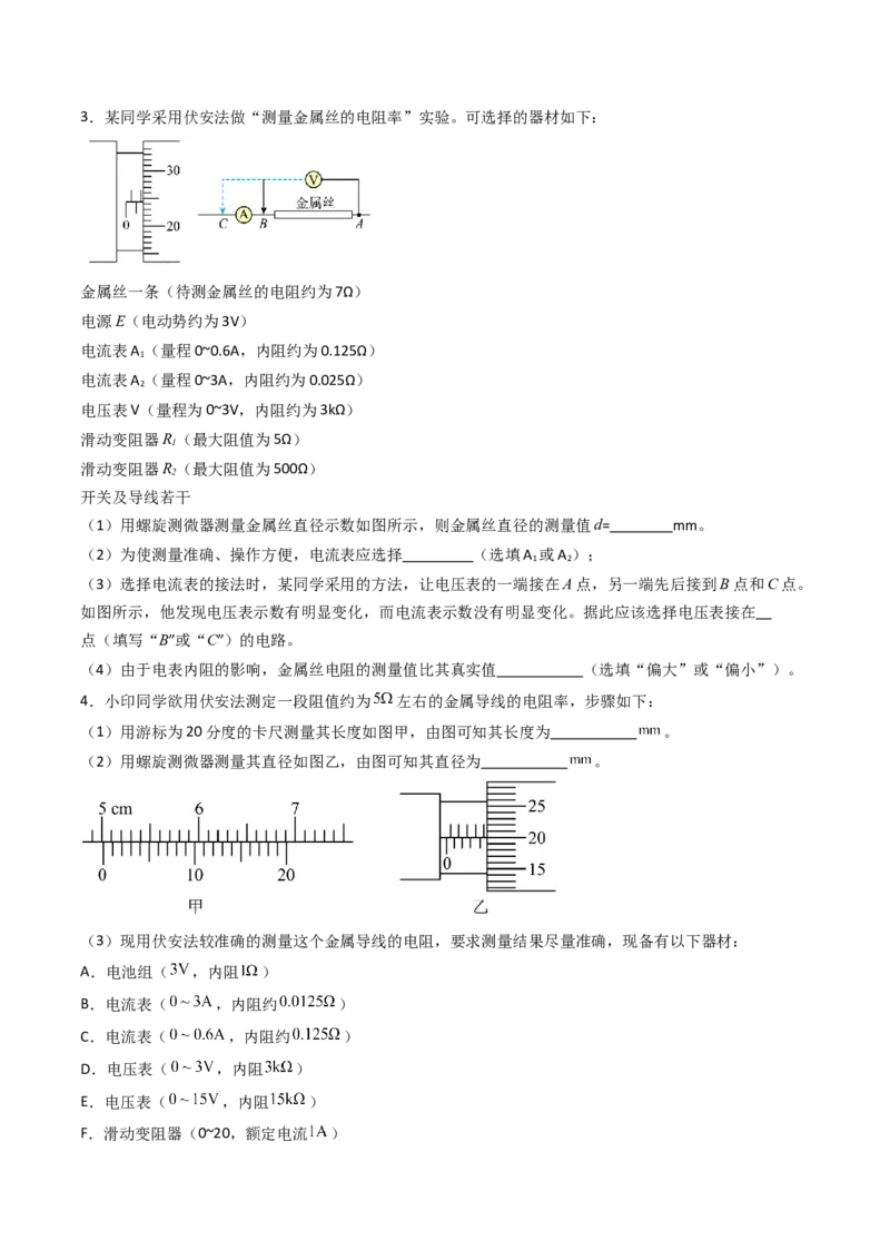 考点37电学实验基础（核心考点精讲精练）（原卷版）_04高考物理_2025年新高考资料_一轮复习_备战2025年高考物理一轮复习考点帮（新高考通用）（完结）