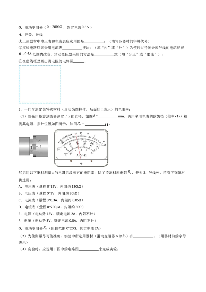 考点37电学实验基础（核心考点精讲精练）（原卷版）_04高考物理_2025年新高考资料_一轮复习_备战2025年高考物理一轮复习考点帮（新高考通用）（完结）