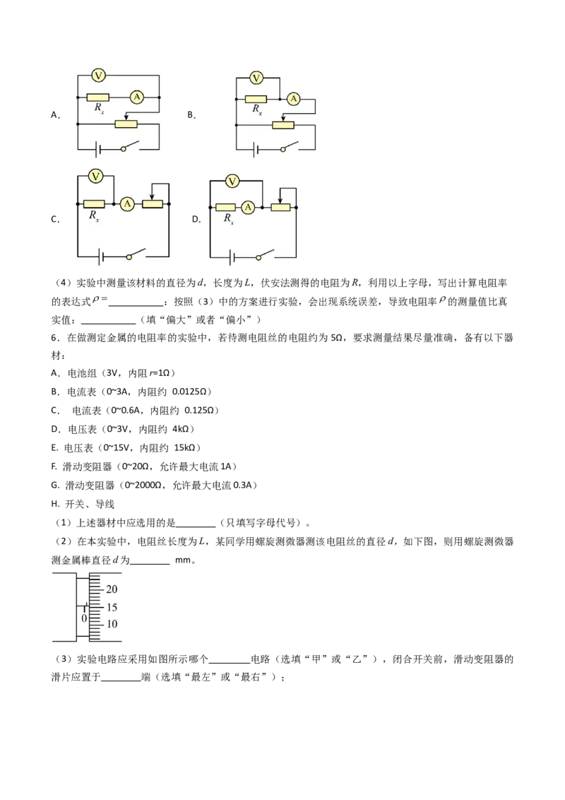 考点37电学实验基础（核心考点精讲精练）（原卷版）_04高考物理_2025年新高考资料_一轮复习_备战2025年高考物理一轮复习考点帮（新高考通用）（完结）