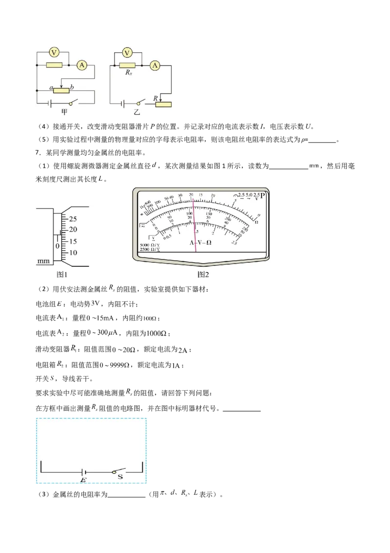 考点37电学实验基础（核心考点精讲精练）（原卷版）_04高考物理_2025年新高考资料_一轮复习_备战2025年高考物理一轮复习考点帮（新高考通用）（完结）