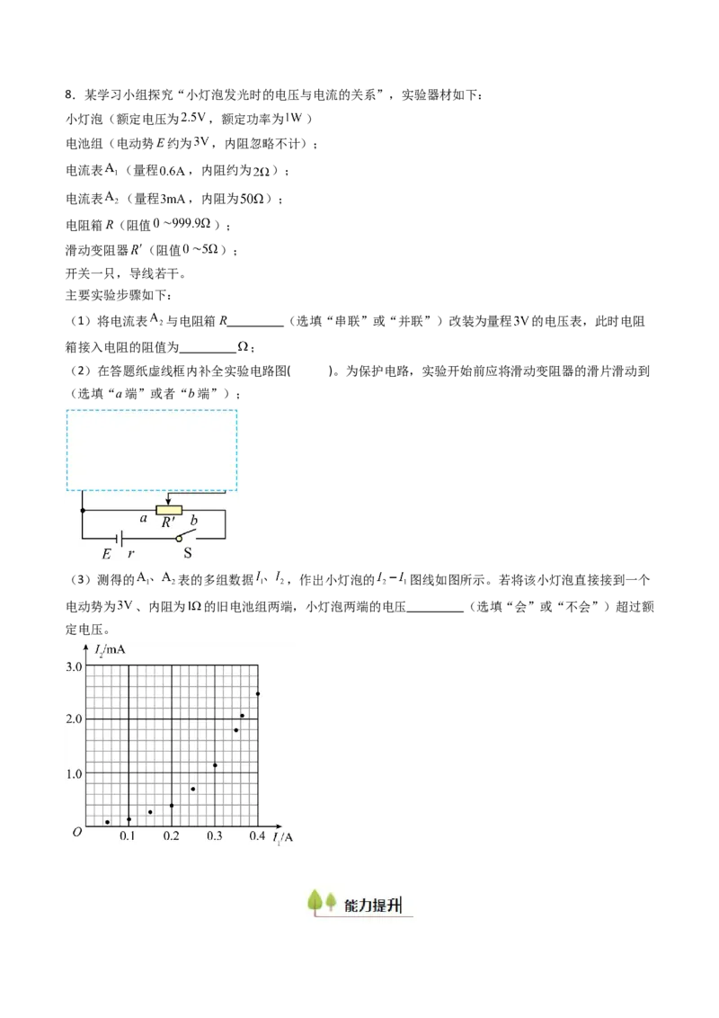 考点37电学实验基础（核心考点精讲精练）（原卷版）_04高考物理_2025年新高考资料_一轮复习_备战2025年高考物理一轮复习考点帮（新高考通用）（完结）