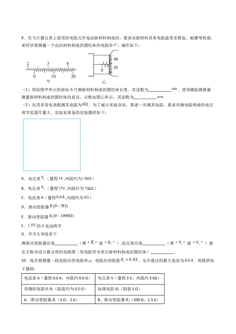 考点37电学实验基础（核心考点精讲精练）（原卷版）_04高考物理_2025年新高考资料_一轮复习_备战2025年高考物理一轮复习考点帮（新高考通用）（完结）