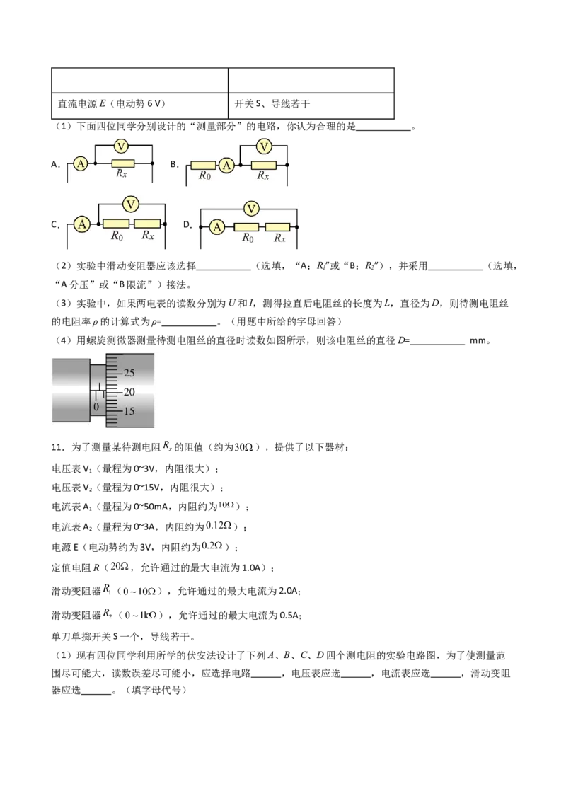 考点37电学实验基础（核心考点精讲精练）（原卷版）_04高考物理_2025年新高考资料_一轮复习_备战2025年高考物理一轮复习考点帮（新高考通用）（完结）