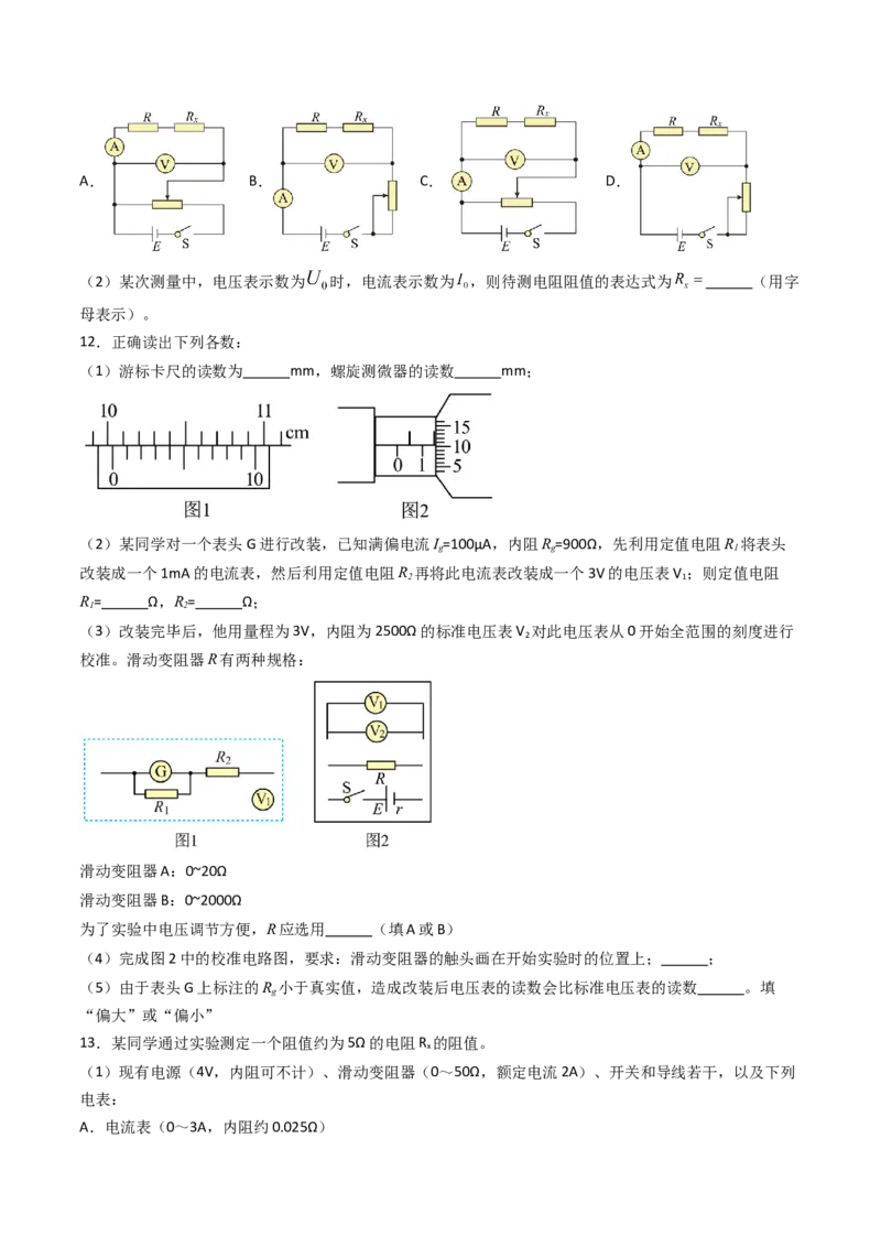 考点37电学实验基础（核心考点精讲精练）（原卷版）_04高考物理_2025年新高考资料_一轮复习_备战2025年高考物理一轮复习考点帮（新高考通用）（完结）