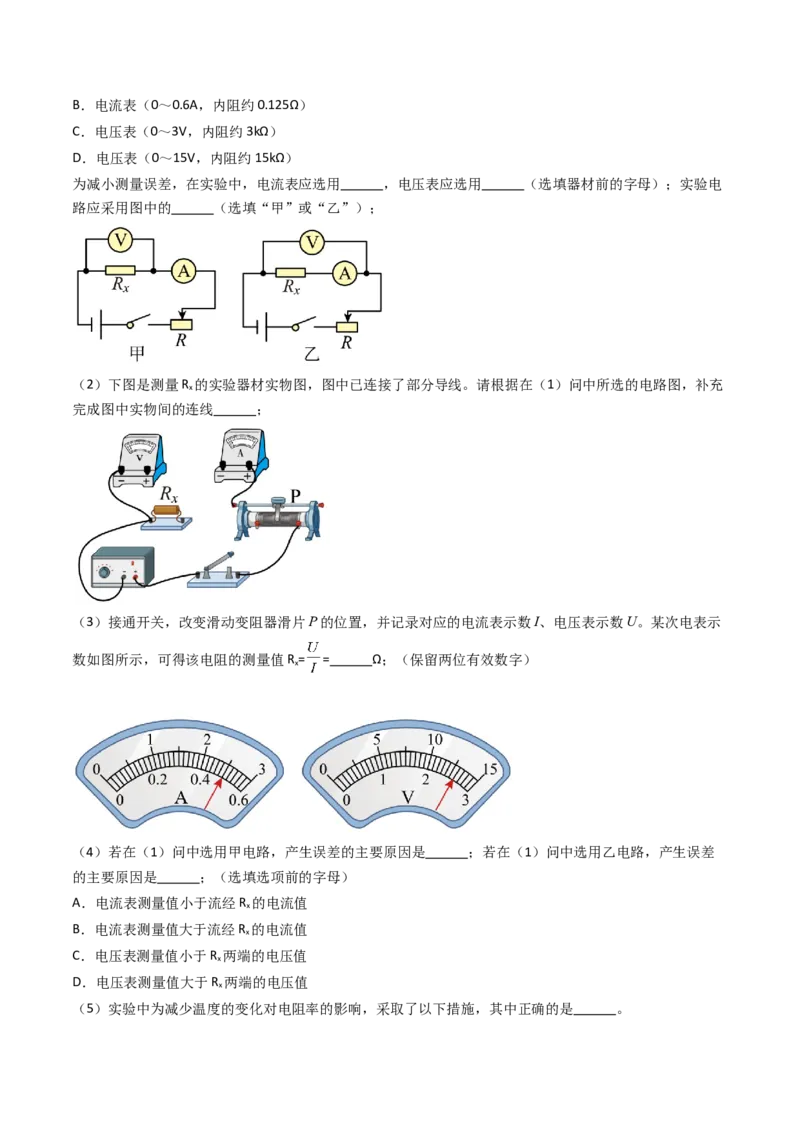考点37电学实验基础（核心考点精讲精练）（原卷版）_04高考物理_2025年新高考资料_一轮复习_备战2025年高考物理一轮复习考点帮（新高考通用）（完结）