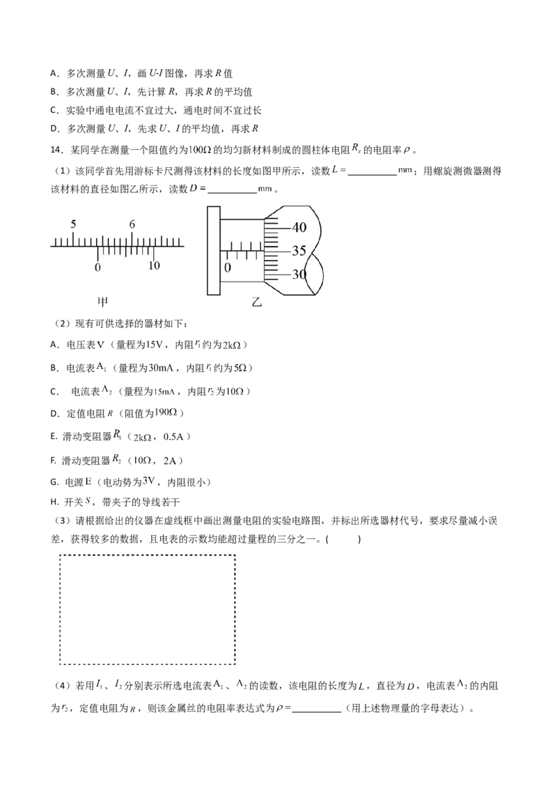 考点37电学实验基础（核心考点精讲精练）（原卷版）_04高考物理_2025年新高考资料_一轮复习_备战2025年高考物理一轮复习考点帮（新高考通用）（完结）