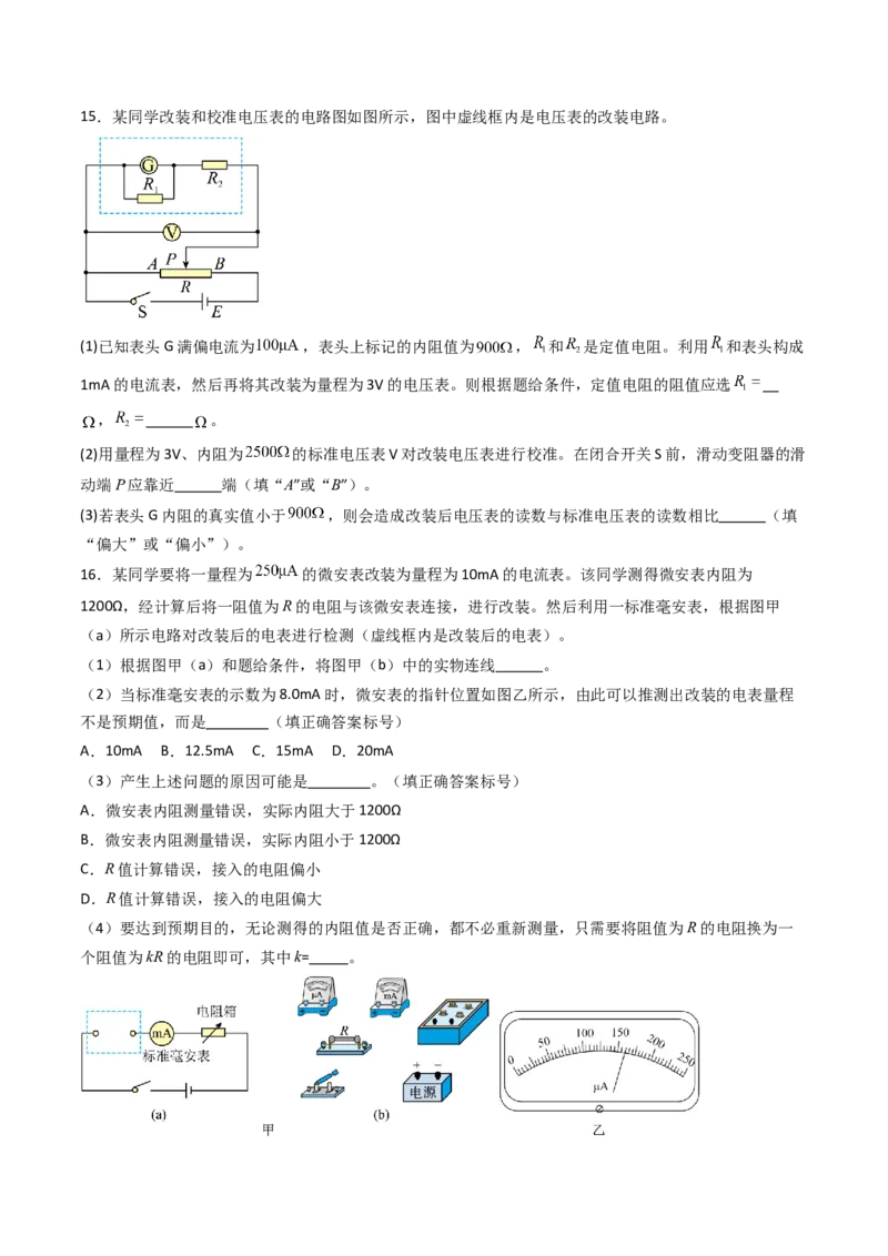 考点37电学实验基础（核心考点精讲精练）（原卷版）_04高考物理_2025年新高考资料_一轮复习_备战2025年高考物理一轮复习考点帮（新高考通用）（完结）