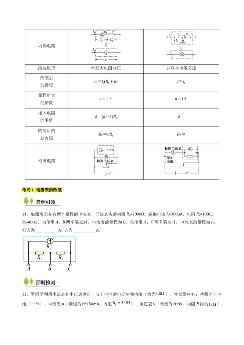 考点37电学实验基础（核心考点精讲精练）（原卷版）_04高考物理_2025年新高考资料_一轮复习_备战2025年高考物理一轮复习考点帮（新高考通用）（完结）