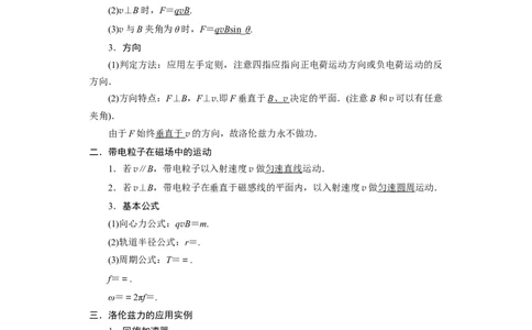 第38讲　磁场对运动电荷的作用（原卷版）_04高考物理_新高考复习资料_2024新高考复习资料_一轮复习资料_完划重点2024年高考一轮复习精细讲义