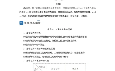 第38讲　磁场对运动电荷的作用（原卷版）_04高考物理_新高考复习资料_2024新高考复习资料_一轮复习资料_完划重点2024年高考一轮复习精细讲义