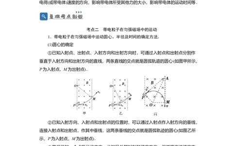 第38讲　磁场对运动电荷的作用（原卷版）_04高考物理_新高考复习资料_2024新高考复习资料_一轮复习资料_完划重点2024年高考一轮复习精细讲义