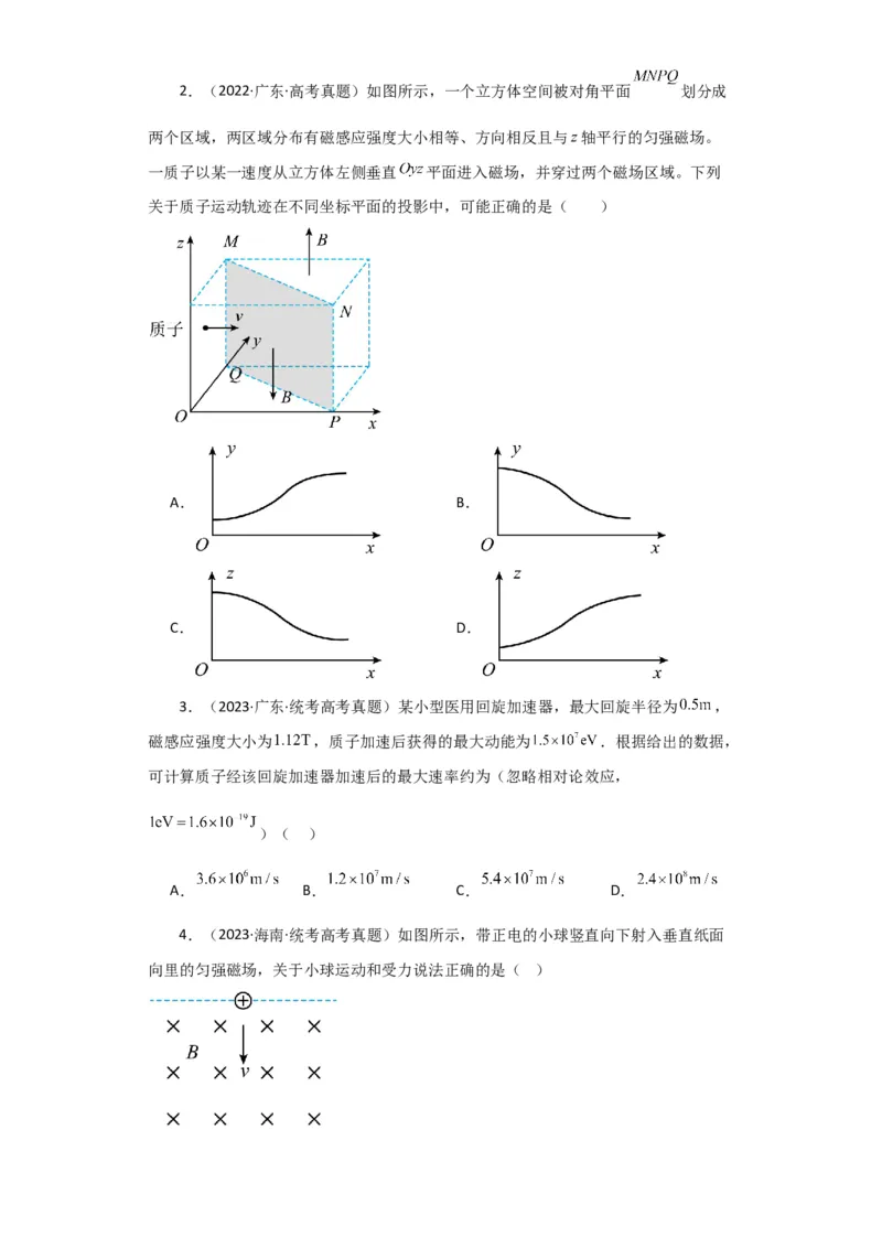 第38讲　磁场对运动电荷的作用（原卷版）_04高考物理_新高考复习资料_2024新高考复习资料_一轮复习资料_完划重点2024年高考一轮复习精细讲义
