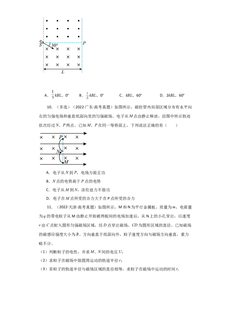 第38讲　磁场对运动电荷的作用（原卷版）_04高考物理_新高考复习资料_2024新高考复习资料_一轮复习资料_完划重点2024年高考一轮复习精细讲义