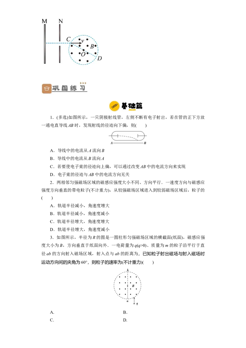 第38讲　磁场对运动电荷的作用（原卷版）_04高考物理_新高考复习资料_2024新高考复习资料_一轮复习资料_完划重点2024年高考一轮复习精细讲义