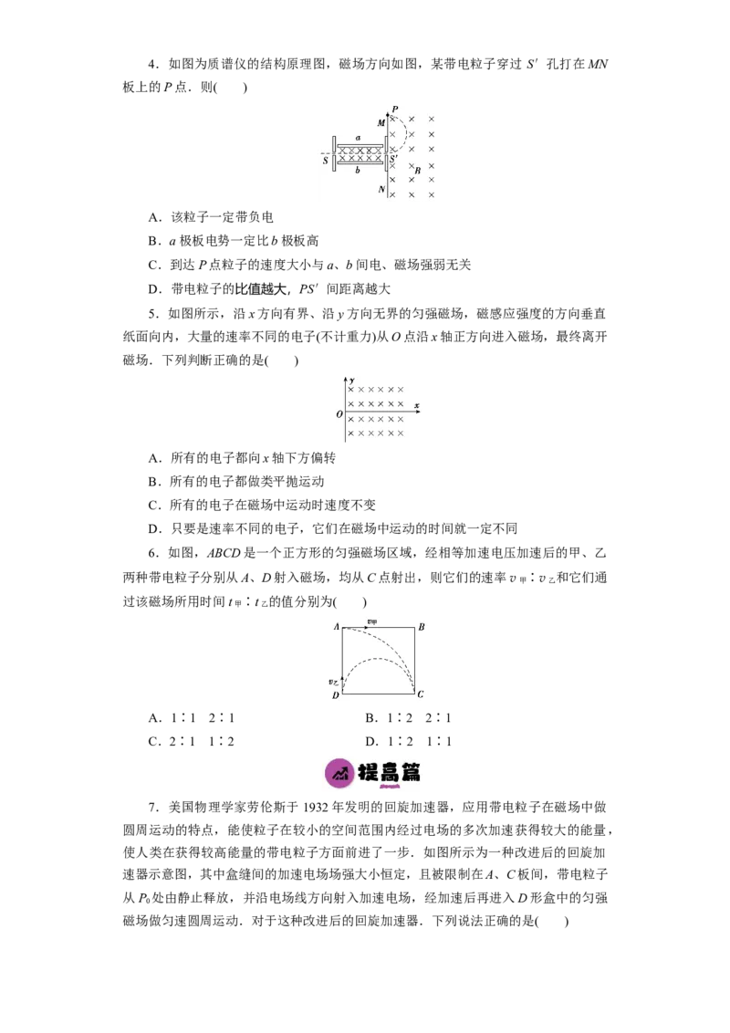 第38讲　磁场对运动电荷的作用（原卷版）_04高考物理_新高考复习资料_2024新高考复习资料_一轮复习资料_完划重点2024年高考一轮复习精细讲义