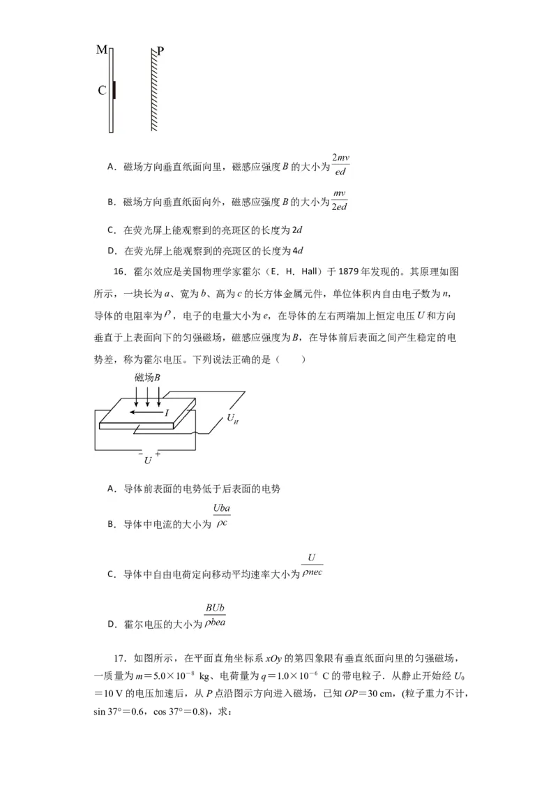 第38讲　磁场对运动电荷的作用（原卷版）_04高考物理_新高考复习资料_2024新高考复习资料_一轮复习资料_完划重点2024年高考一轮复习精细讲义