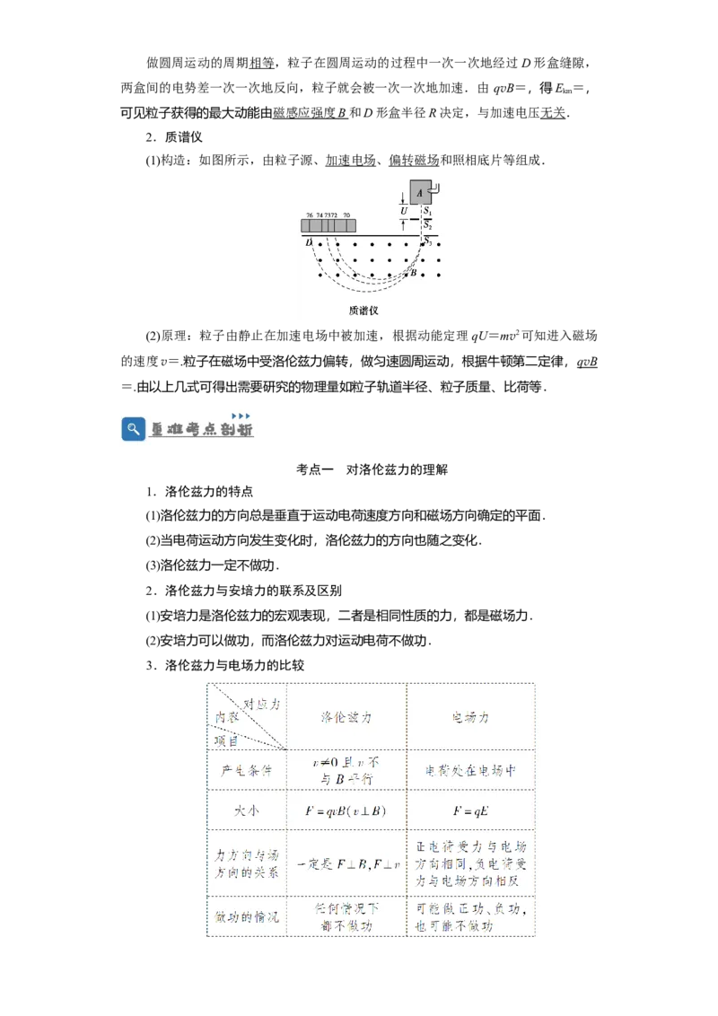 第38讲　磁场对运动电荷的作用（原卷版）_04高考物理_新高考复习资料_2024新高考复习资料_一轮复习资料_完划重点2024年高考一轮复习精细讲义